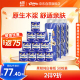 舒洁（Kleenex）舒洁有芯卷纸柔韧纯白3层210节*30卷 进口原生木浆柔软蓬松卫生纸