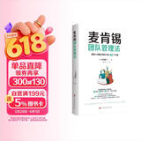 麦肯锡团队管理法：精英上司提升领导力的40个习惯