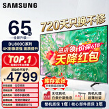 三星（SAMSUNG）新品系列55/65/75/85英寸DU8000C钻彩4K超高清全面屏超薄机身27mm 液晶电视机开机无广告 以旧换新 65英寸 UA65DU8000CXXZ一级能效
