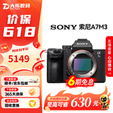 索尼相机a7m4 Alpha A7 A7M2 A7M3 全画幅4K高清视频直播摄像人像二手微单相机 99新索尼 A7M3 单机身 标配【无内存卡等配件，套餐更划算】 99新