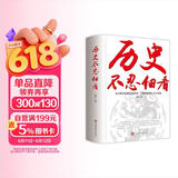 历史不忍细看 一本书读懂中国史世界历史类书籍史史记原著正版资治通鉴中国通史中华上下五千年史记古代史书白话文青少年版 初中高中学生历史必读课外阅读书籍官方正版