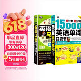 15000英语单词+英语口语马上说（全2册）英语快速自学入门零起点口袋书 扫码听音频-昂秀外语