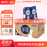 卓牧（JOMILK）纯羊奶精选山羊奶儿童成人早餐天然A2蛋白200ml*6送礼盒