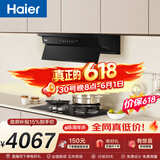 海尔（Haier）抽油烟机 欧近一体油烟机家用 【小巧】小尺寸欧式 变频28大吸力 防干烧灶C50+QGBE2【套装商品】