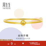 周生生素圈黄金手镯 光面圆杆足金金珠手环可配串珠 90194K计价 07圈 - 11.79克(含工费400元)