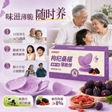 江中食疗枸杞桑椹薄脆饼干独立包装办公室休闲解馋健康下午茶零食90g