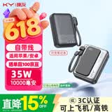 KY康友【3C认证】充电宝10000毫安35W快充兼容30W/33W 可上飞机移动电源 适用笔记本/平板/苹果华为