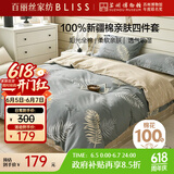 百丽丝水星家纺出品四件套床上纯棉100%全棉四件套被套床单被罩双人床上用品套件亲肤1.5m床