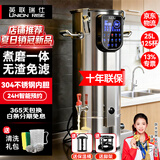 英联瑞仕【补贴20％】商用豆浆机大容量磨煮一体食堂早餐店全自动预约定时渣浆分离免过滤大型磨浆机多功能 25L智能高浓度提40%丨定时保温+304不锈钢+防糊+脚架