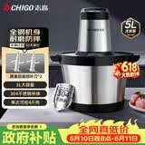 志高（CHIGO）绞肉机家用5升大容量绞馅机304不锈钢自动多功能大功率搅拌机5L双刀商用碎肉一体机2026新款wn-20