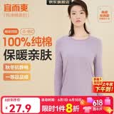 宜而爽【一等品100%全棉】秋衣女士保暖上衣纯棉内衣棉毛衫秋冬打底