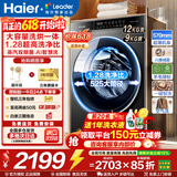 海尔（Haier）【26年新款】12公斤滚筒全自动洗衣机超薄大容量洗烘一体除菌螨525大筒径省水省电国家补贴15%统帅 12公斤732 滚筒洗烘 智烘+空气洗1.28高洗净比