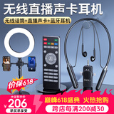 好牧人无线直播声卡麦克风耳机主播专用K歌设备全套 抖音网红带货户外唱歌手机蓝牙耳麦颈挂脖式耳返监听 声卡耳机一体 【安卓苹果通用】送补光灯支架