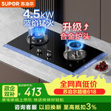 苏泊尔（SUPOR）【保价618】燃气灶煤气灶具双灶4.5KW大火力一级能效嵌入式黑晶面板可拆合金炉头 液化气DB07S