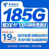 中国电信流量卡19元月租全国通用电话卡手机卡低月租5G纯上网卡星卡无忧卡非无限永久