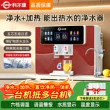 科尔康净水器家用直饮加热一体机RO反渗透水过滤厨房自来水井水自吸壁挂式家用饮水机 语音款加热【自己安装】200G红【数显】水龙头+消毒