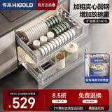 悍高（HIGOLD）拉篮厨房碗架抽屉式碗篮800柜【价低与辉9折】