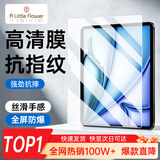 ALittleFlower【热销100W+】适用苹果iPad Air8/7/6钢化膜air11英寸M4芯片26款ipad苹果平板电脑抗指纹保护膜