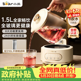 小熊（Bear）【价保618】全玻璃养生壶 纯玻璃煮茶壶恒温壶 多功能炖煮花茶壶烧水壶 1.5L YSH-H15L2