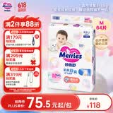 花王品牌进口妙而舒纸尿裤M64片(6-11kg)中号婴儿尿不湿 舒爽安心锁水