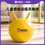 波比超人早教羊角球儿童感统训练器材幼儿园宝宝跳跳球弹力蹦蹦球充气玩具