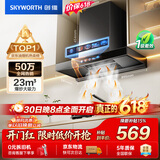 创维（Skyworth）【保价618】抽吸排油烟机家用欧式顶吸T型23m³大吸力 上门安装以旧换新免拆洗挥手智控 自清洗Y1H