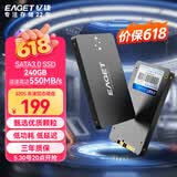 忆捷（EAGET）240GB固态硬盘读速高达550MB/S SATA3.0接口台式机笔记本通用SSD精选原厂颗粒S205 AI电脑配件兼容