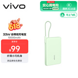 vivo 33W自带线充电宝 薄荷绿 10000mAh 3C认证可上飞机 跨品牌快充兼容 适配iqoo华为小米oppo苹果
