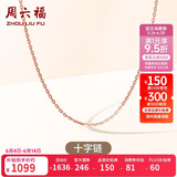 周六福18K金项链素链十字链彩金项链生日礼物 红18K 约1g-46cm