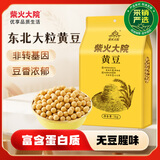 柴火大院 黄豆 2斤 东北大豆杂粮 非转基因 打豆浆 早餐粗粮代餐 高蛋白质