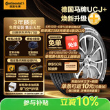 马牌（Continental）汽车轮胎205/55R16 91V FR UCJ+ 适配丰田卡罗拉/朗逸/速腾/宝来