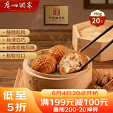广州酒家核桃包750g 20个 早餐半成品 广式早茶点心 包子速食速冻生鲜