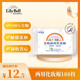 丽丽贝尔LilyBell全棉两用化妆棉卸妆棉湿敷洁面拍水卸甲188枚
