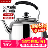 美厨（MAXCOOK）电水壶 304不锈钢烧水壶响水壶 5L加厚中式鸣音 防干烧TB-Z24