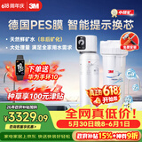 3M净水器小甜矿家用净水机矿物质0废水直饮智能过滤器3L/分大流量8000升处理量SW60