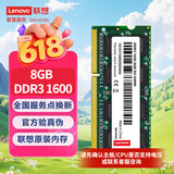 联想（Lenovo）8GB DDR3 1600 笔记本内存条 标准电压  不兼容低电压