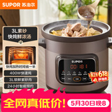 苏泊尔（SUPOR）快炖电炖锅 电砂锅电炖盅 炖汤锅煲汤锅 紫砂锅  煮粥神器 电汤锅熬粥电煮锅 3LDG30YC872多功能锅