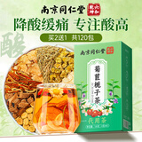 同仁堂菊苣栀子降尿酸茶关节痛风特效茶男女专用养生茶