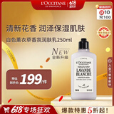 欧舒丹白色薰衣草身体乳250ml保湿滋润清新留香法国原装礼物618