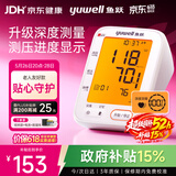 鱼跃（yuwell）大屏语音臂式电子血压计YE690F家用血压仪医用高精准血压测量仪器