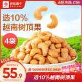 良品铺子炭烧腰果120g*4袋果每日坚果零食干果炒货腰果仁