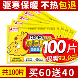 佩奇袋鼠暖宝宝贴生理期暖贴大姨妈暖宫贴痛经保暖热敷艾草发热贴四季暖身 拍60片送40片暖贴