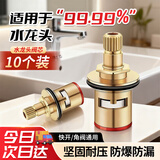 安达通 通用型水龙头阀芯单冷热通用快开水龙头内芯 【加厚黄铜】铜阀芯铜杆(10个装