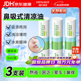 海氏海诺鼻吸式清凉神器提神醒脑防瞌睡开车防困神器薄荷油鼻通 2ml/支*3
