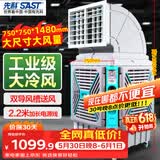 先科(SAST)大型移动工业冷风扇/工业冷风机/空调扇/养殖场工厂房车间商用/快速降温大风量CG-747