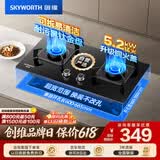 创维（Skyworth）燃气灶煤气灶双灶家用 5.2kW大火力 天然气嵌入式台式两用双灶具猛火钢化玻璃面板易清洁JZT-Z217B