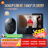 小米智能猫眼2 监控家用摄像头可视门铃300万高清夜视无线远程对讲视频通话智能室内室外儿童摄像机