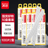 齐心【囤货10盒装】美工刀片SK5高碳钢 9mm小号刀片 10片装 办公用品B2851-X镍