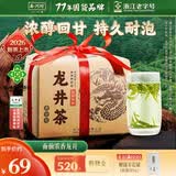 西湖牌绿茶优选雨前浓香龙井茶传统纸包春茶200g自己喝