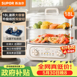 苏泊尔（SUPOR） 电蒸锅 炖蒸煮一体 电煮锅 电火锅 家用多功能蒸包子锅 电热锅18L 多用途锅ZN30FK969